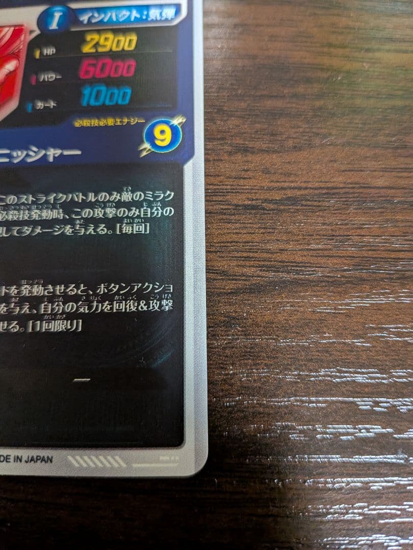 ドラゴンボールスーパーダイバーズ　ゴジータ　パラレル　SDV7-062
