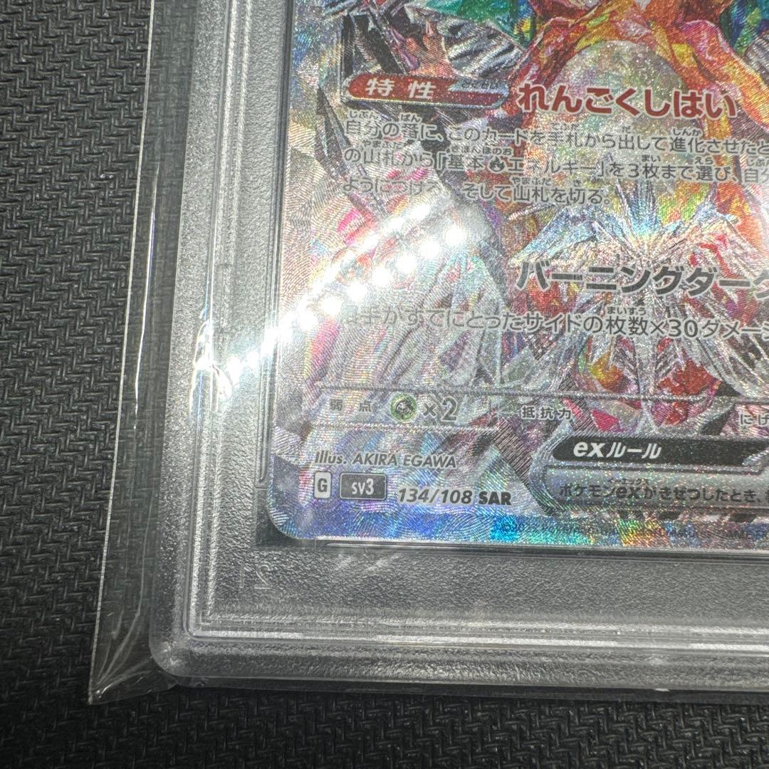 リザードンex SAR PSA10 SV3 黒炎の支配者