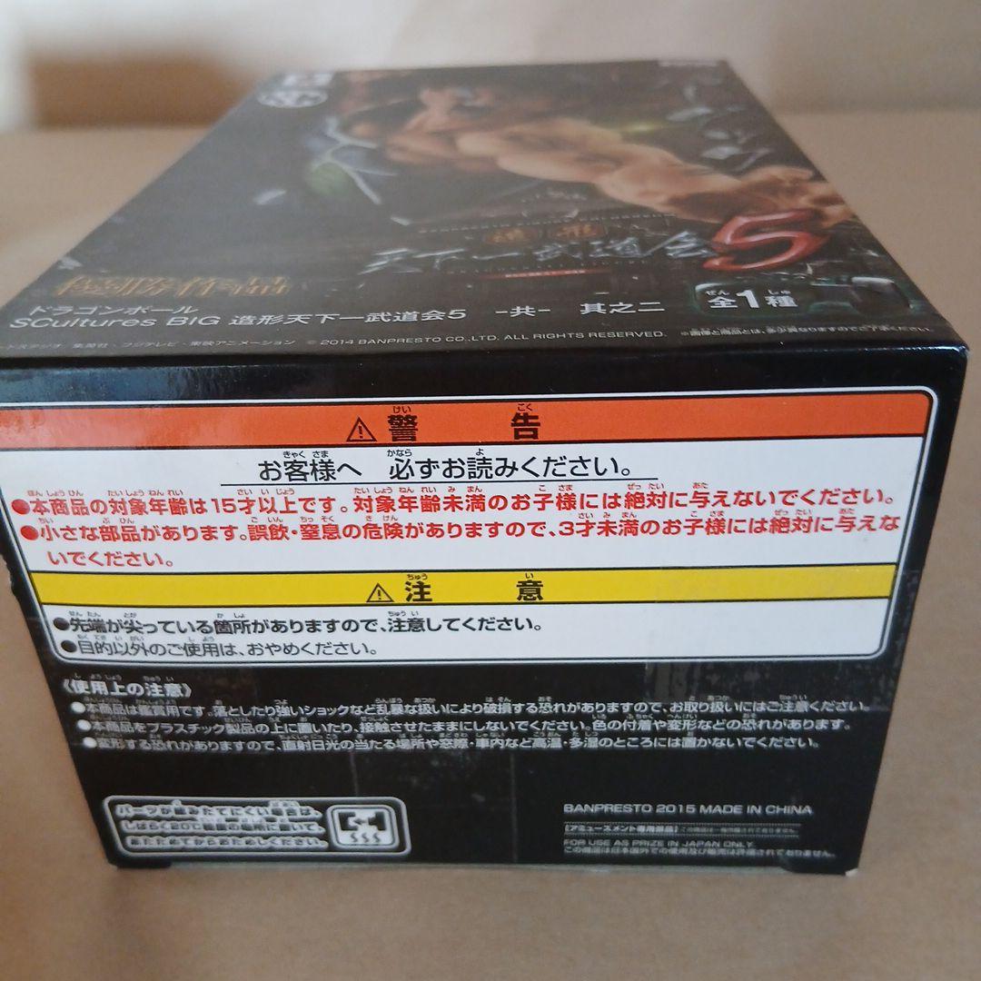ドラゴンボール　バーダック　フィギュア