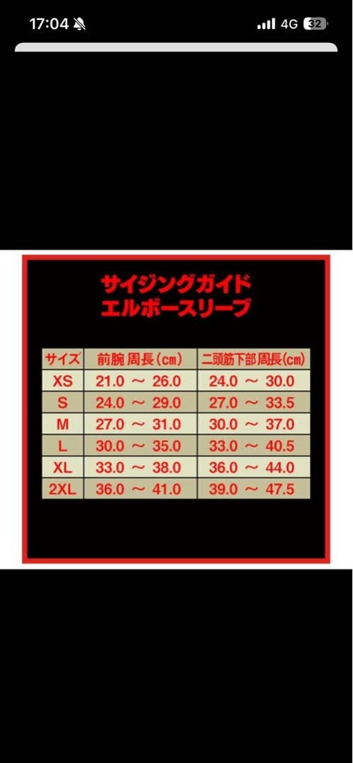 SBD エルボースリーブ Mサイズ 黒/赤