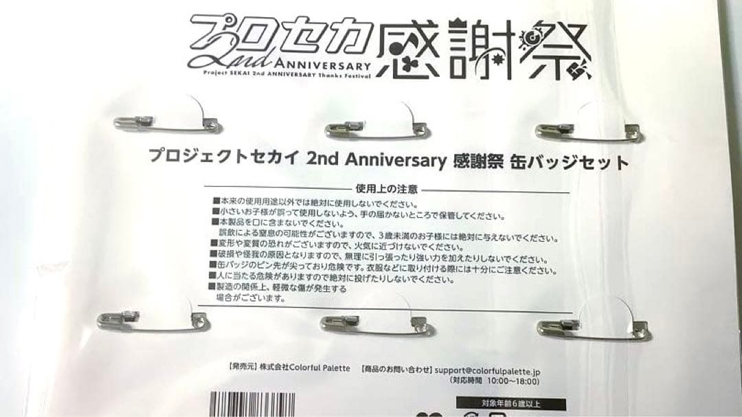 プロセカ　2周年　感謝祭　缶バッジセット