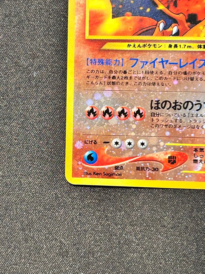 旧裏 リザードン ★ポケモンカード　プレミアムファイル2