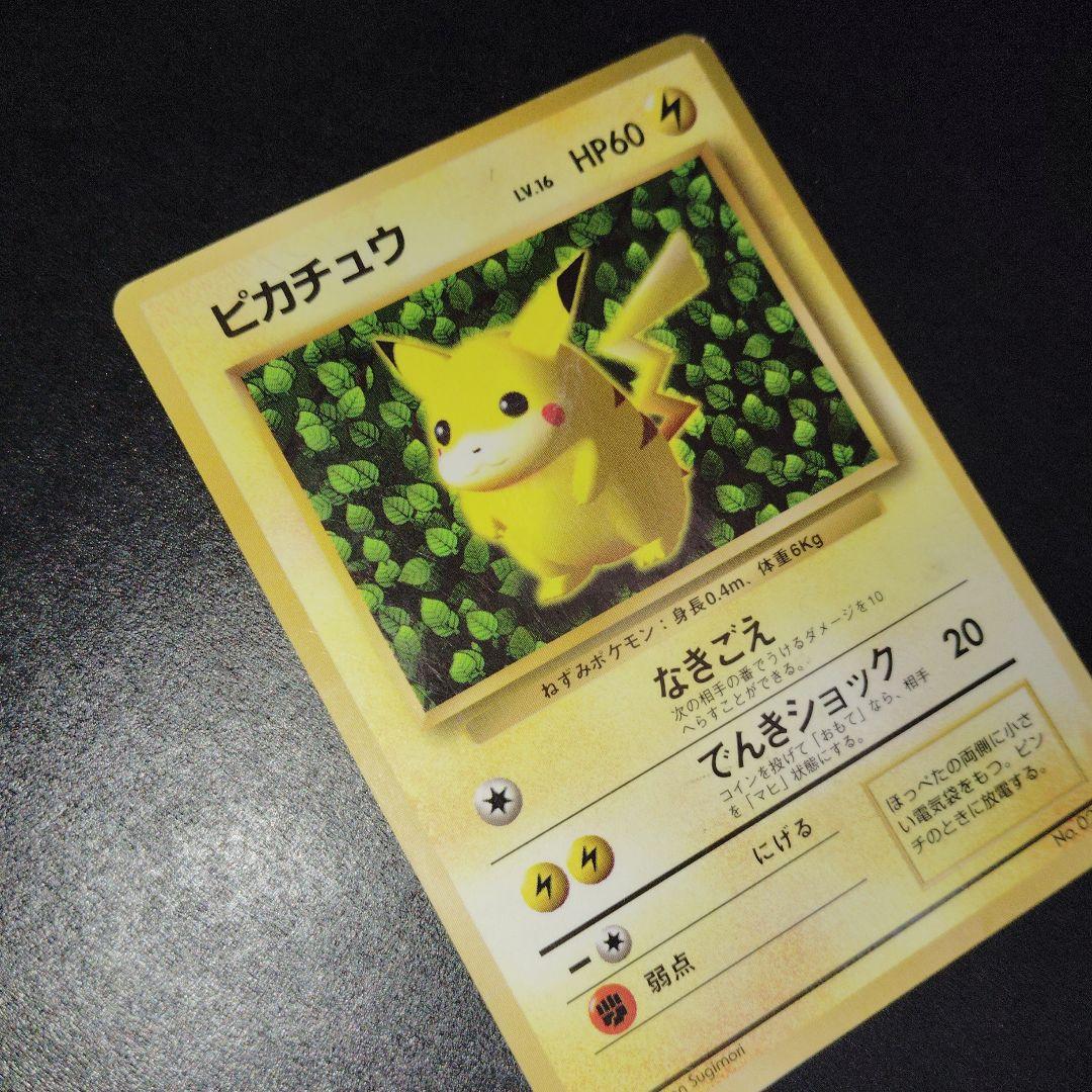 ピカチュウ 旧裏 光沢 コロコロ プロモ glossy ken sugimori