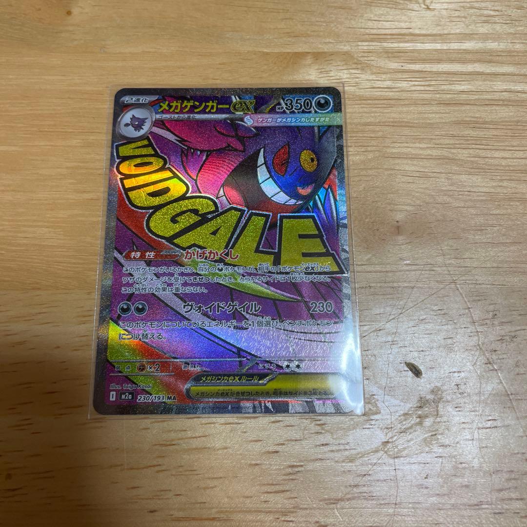 メガゲンガーex sarメガゲンガーex ma 加工ズレ　2枚セット