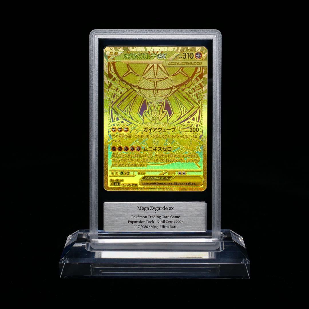 メガジガルデ　ex MUR gemix 10 silver