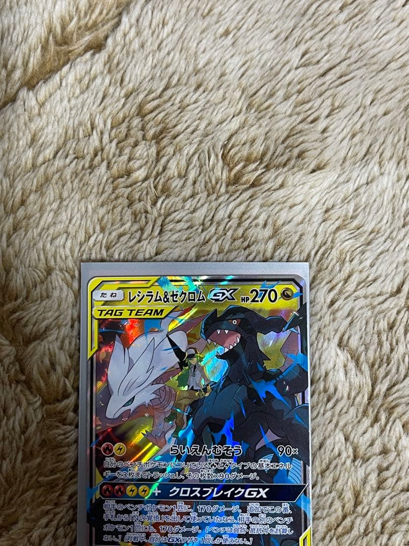 レシラム＆ゼクロムGX SR RR ドリームリーグ スリーブ入 バラ売り❌