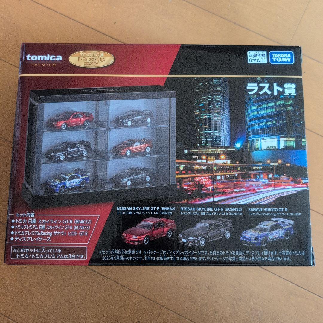 トミカ ラスト賞 ミニカーセット