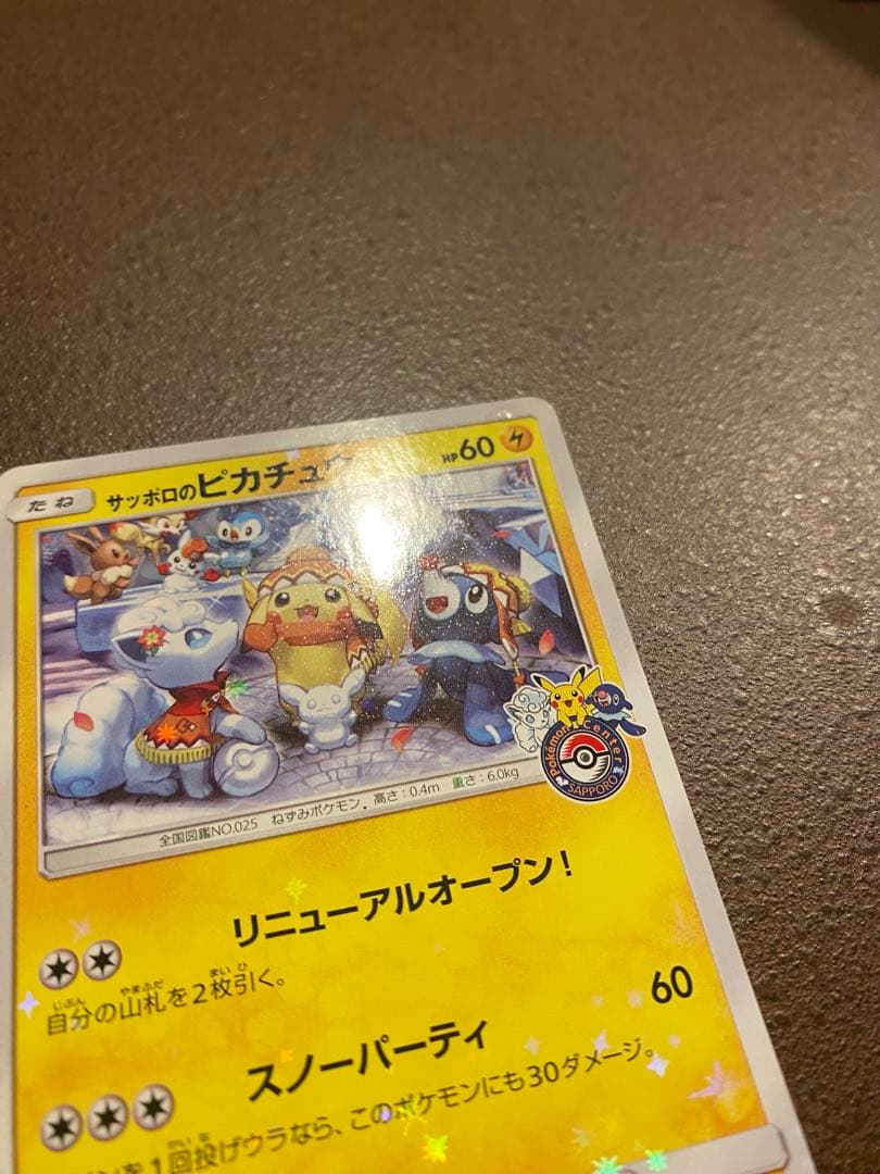 ポケモンカード　コロ太郎