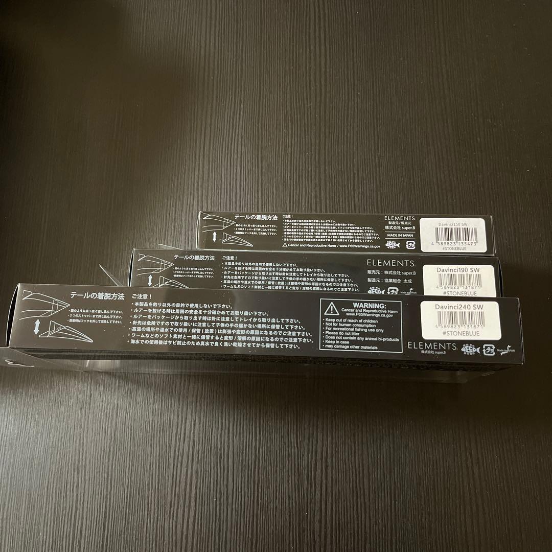 ELEMENTS Davinci SW 150 190 240 3個 セット
