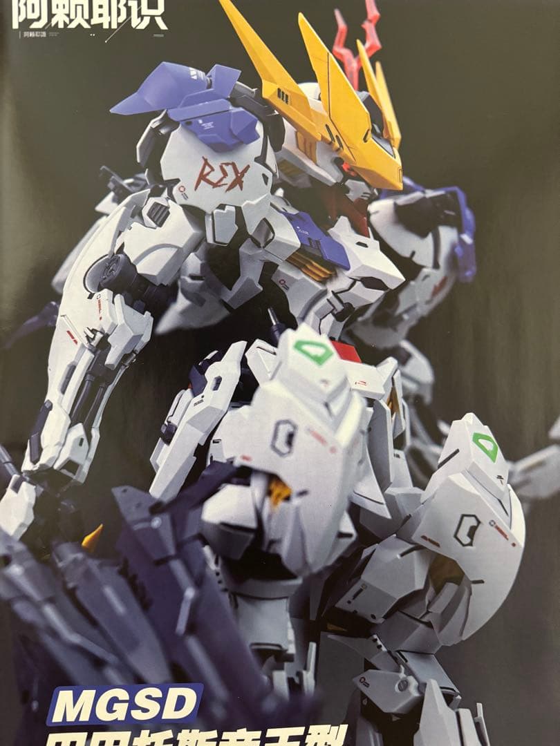 バルバトス