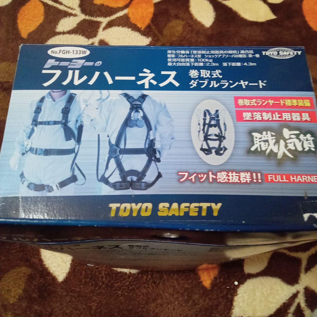フルハーネス・トーヨーセフティ