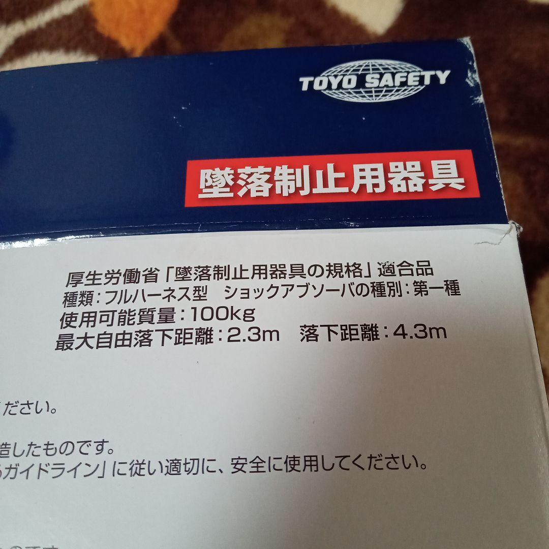 フルハーネス・トーヨーセフティ