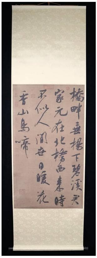 二玄社 ◆宋 呉居 「七言絶句」◆工芸品◆ 絹本◆ 掛軸