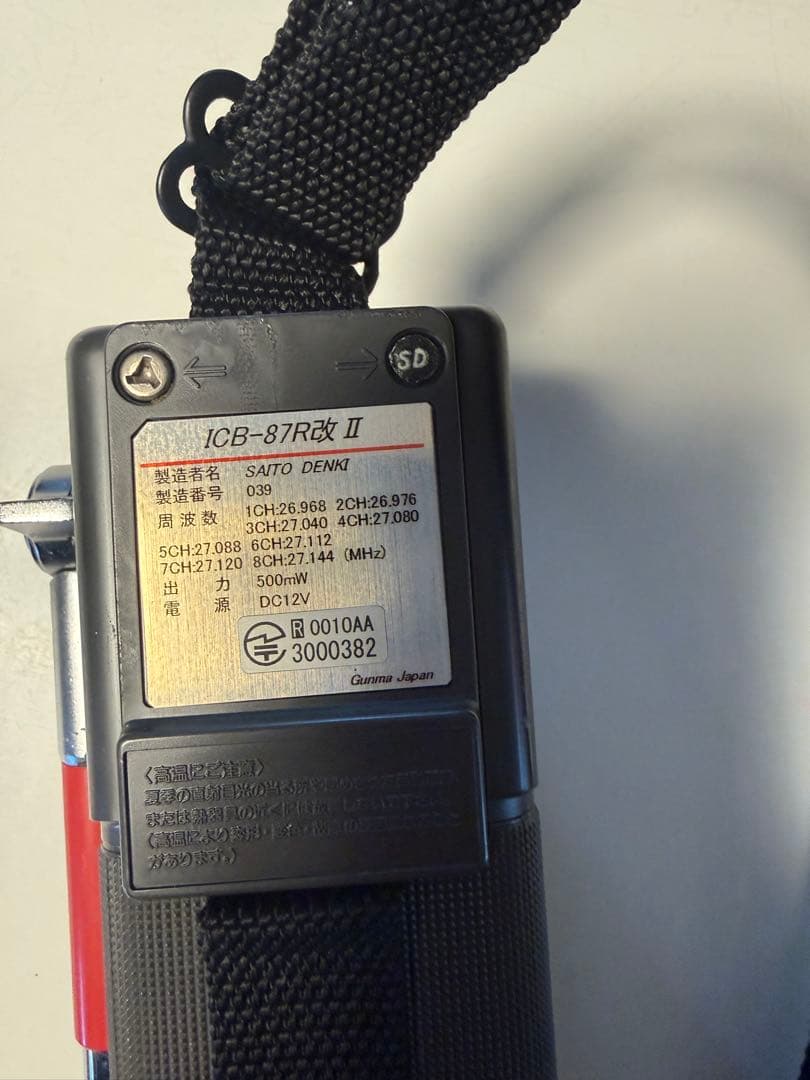 ICB-87R改 Ⅱ