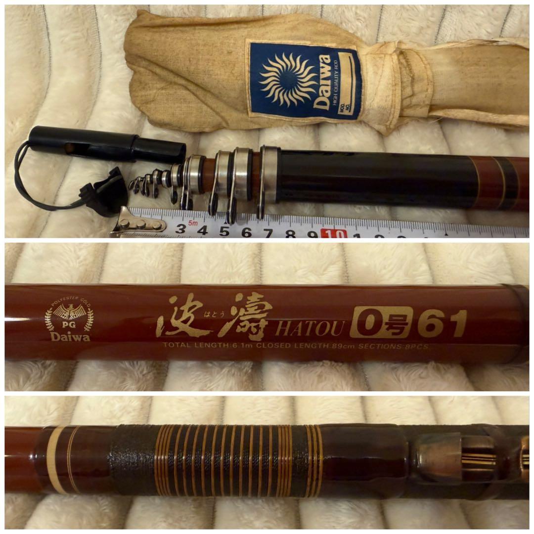 ダイワ ★☆ DAIWA 磯竿 波濤 はとう 0号 61 釣竿 ロッド