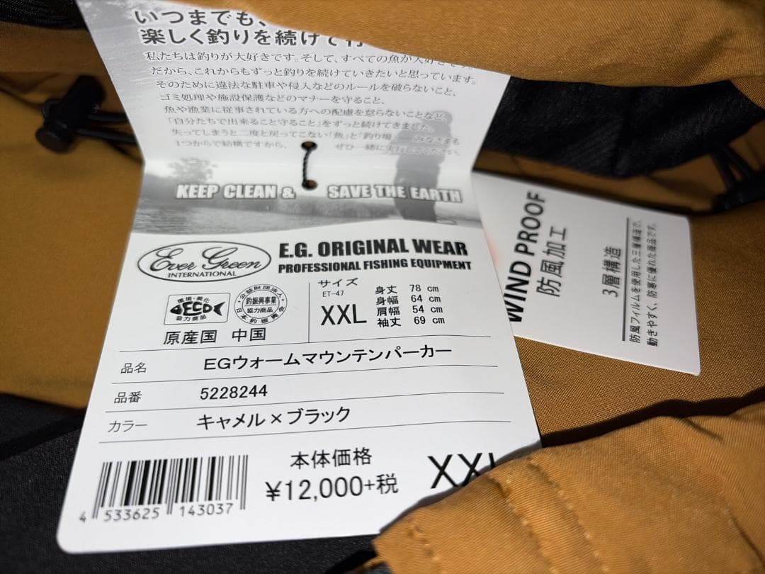 エバーグリーン E.G.ウォームマウンテンパーカー XXL　キャメル×ブラック