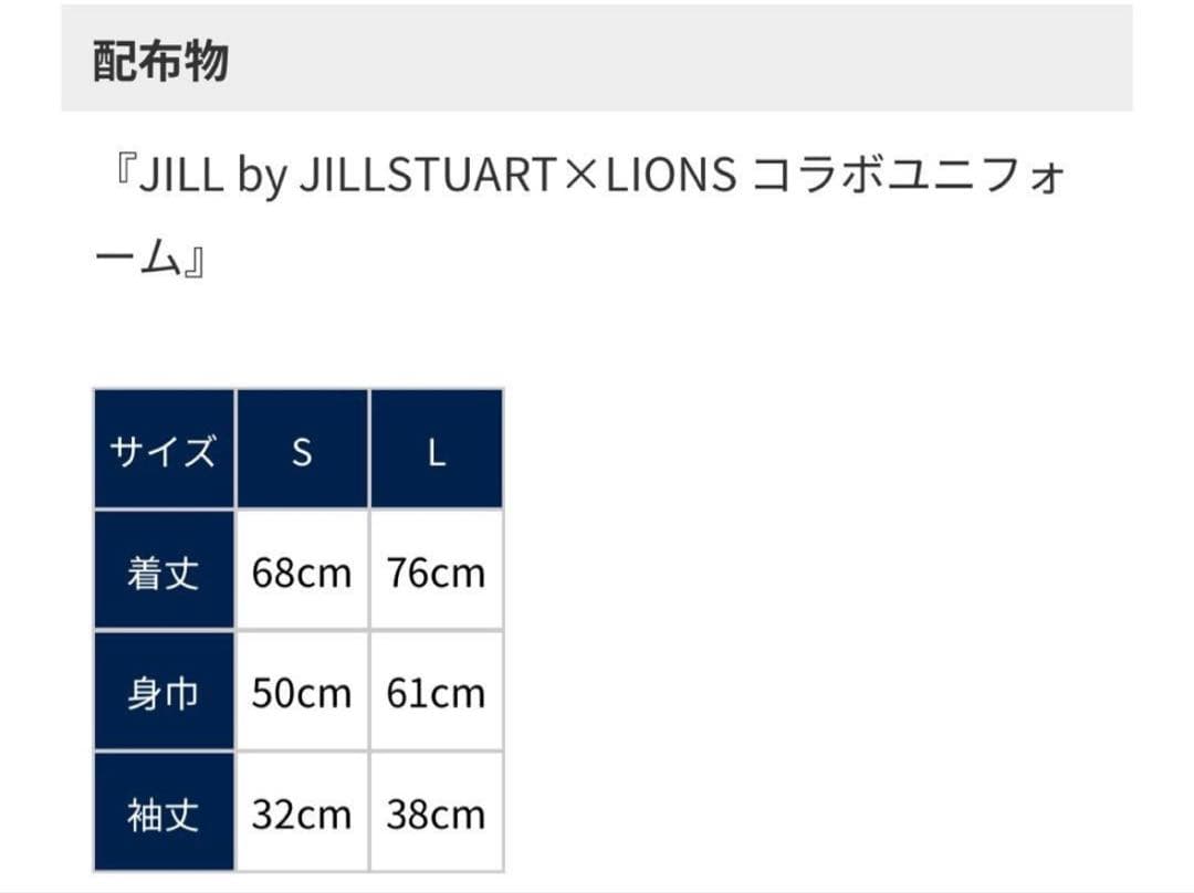 西川愛也 JILL by JILLSTUART×LIONS コラボユニフォーム