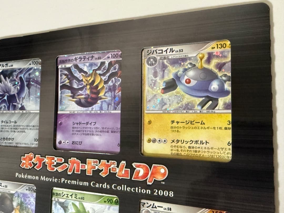 ポケモンカードゲームDP　映画公開記念　プレミアムシート2008　ピカチュウ　等