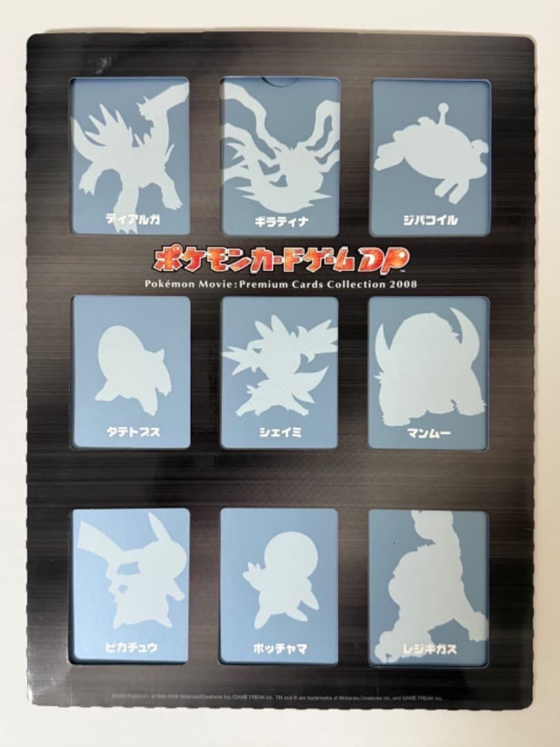 ポケモンカードゲームDP　映画公開記念　プレミアムシート2008　ピカチュウ　等