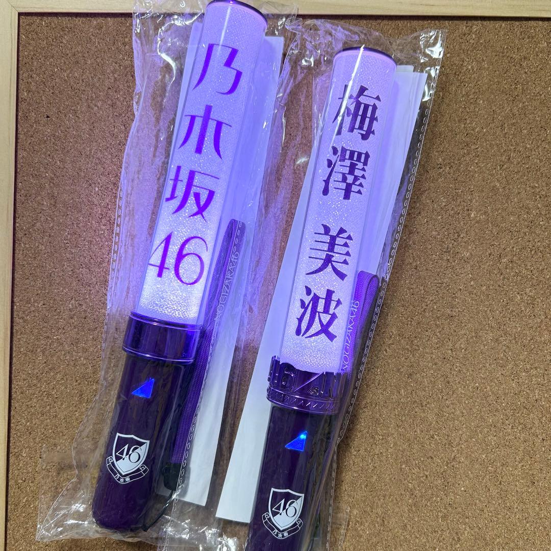 乃木坂46 スティックライト 新型 2本セット 梅澤美波 個別 外袋付