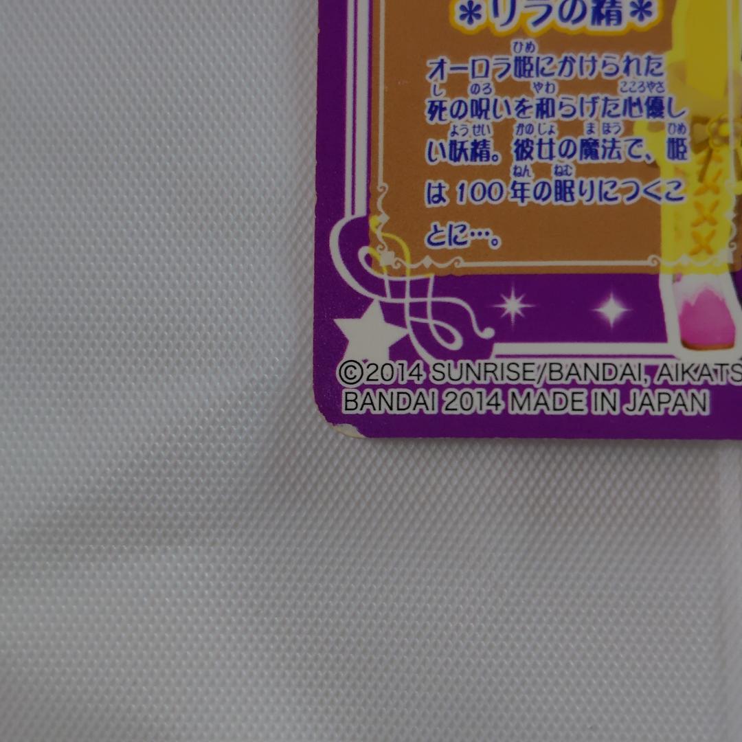 アイカツカード 星宮いちご リラフェアリーコーデ 4枚セット