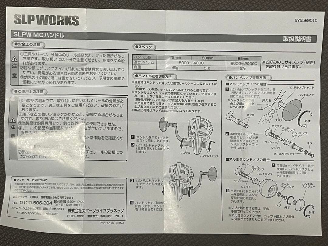 SLP WORKS ソルティガ 85㎜ ハンドル LIVREハンドルノブ TB1