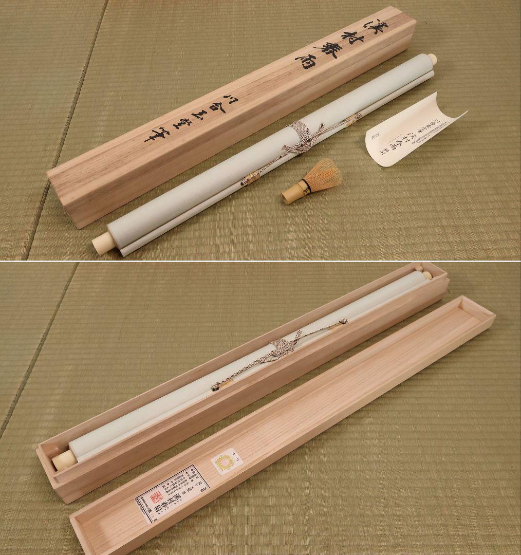 【複製】川合玉堂「渓村春雨」限定13/480 川合マサエ監修 掛軸 MA637