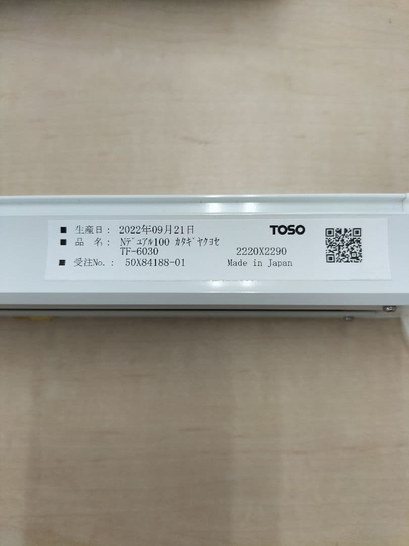 ◆TOSO◆バーチカルブラインド◆W2220×H2290◆O-2505BL8◆