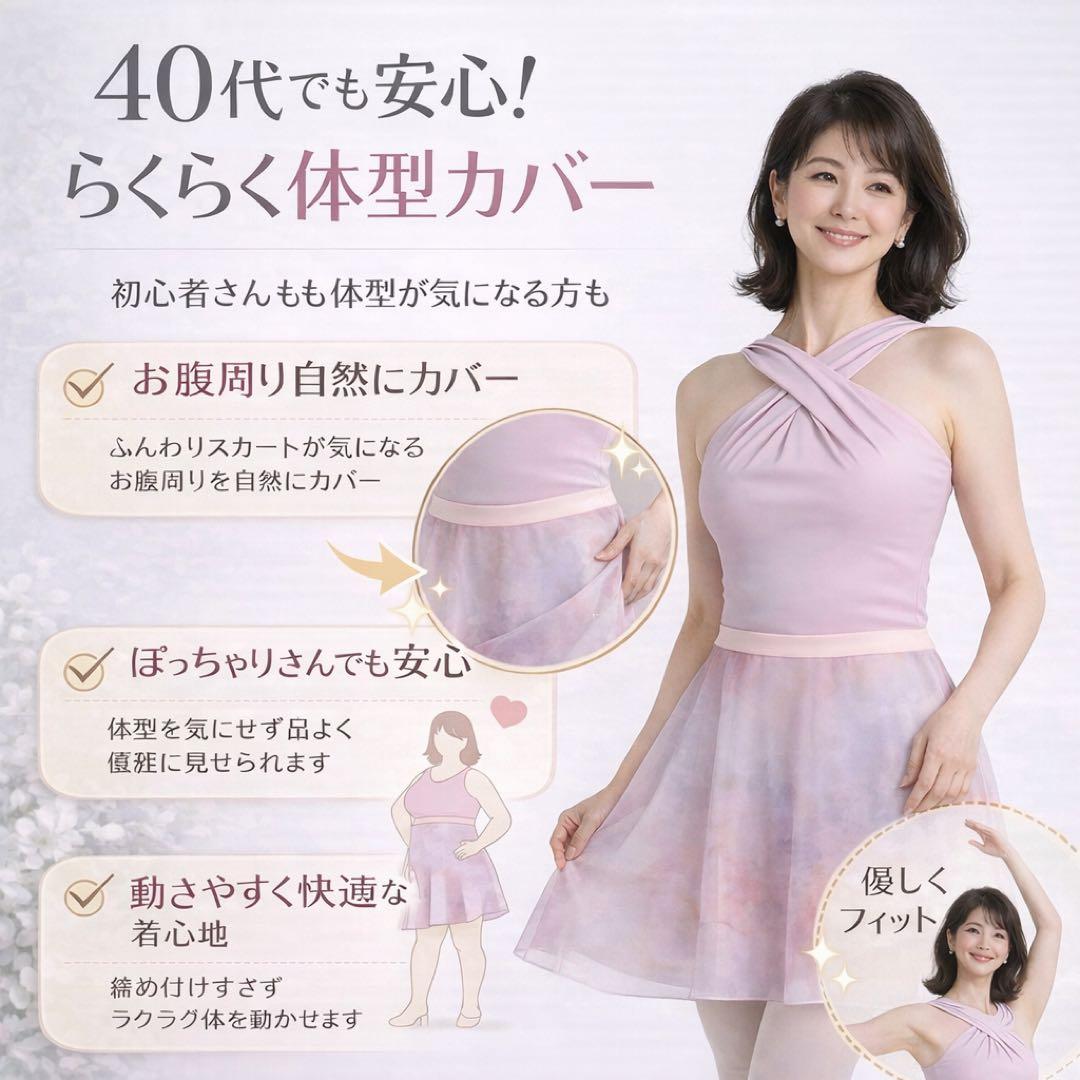 大人バレエ レオタード スカートセット 体型カバー 初心者向け M