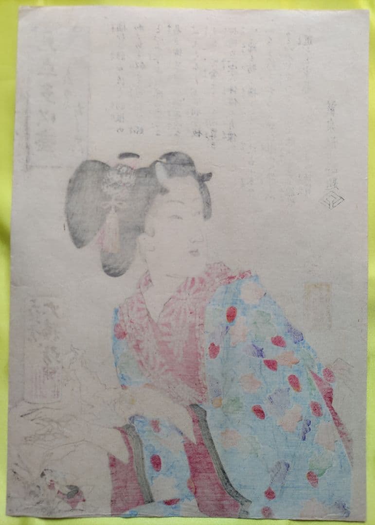 真作 月岡芳年 浮世絵 手摺木版画 見立多以尽 よいのがだしたい 当時物