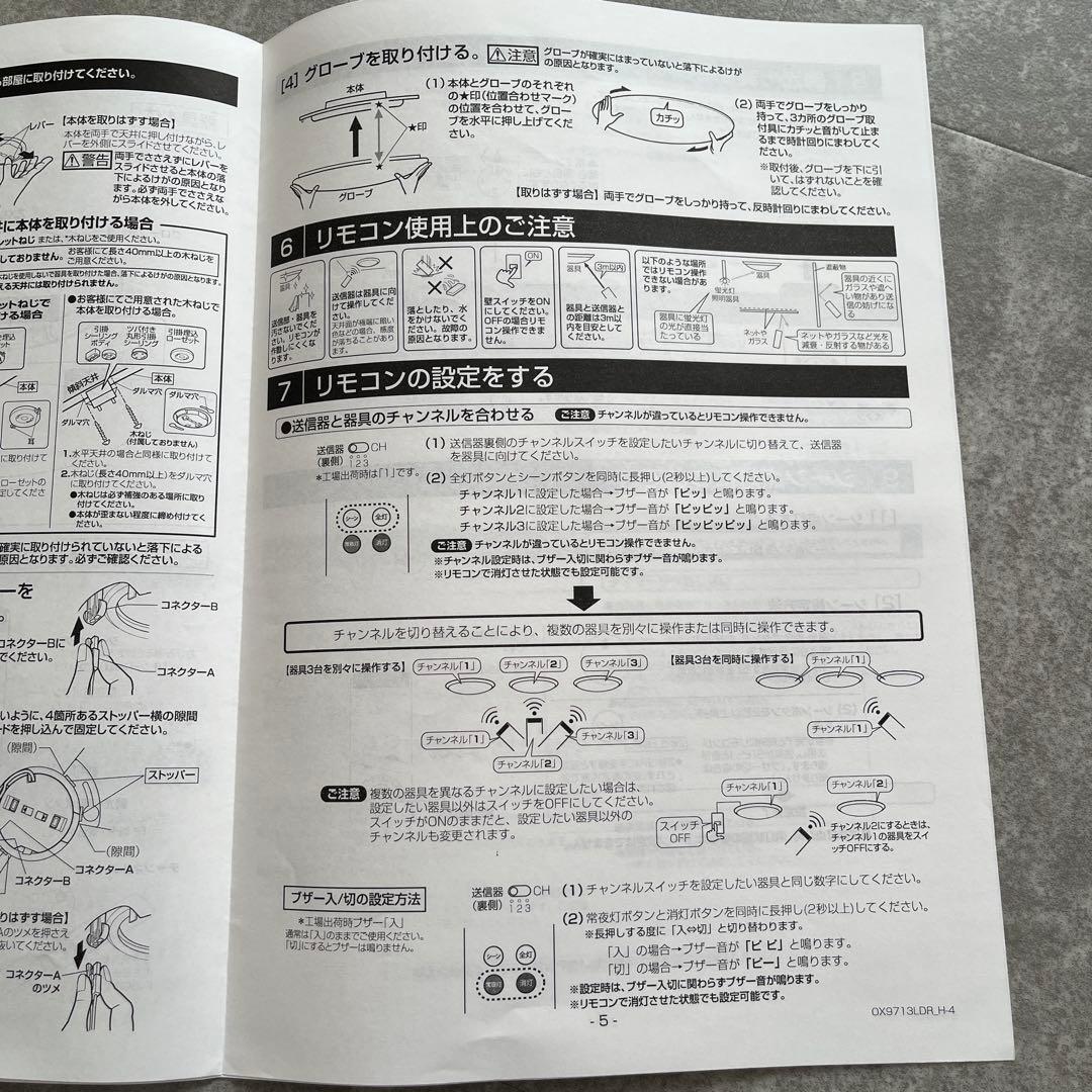 ODELIC ox9713ldr LEDシーリングライト リモコン付き２個セット
