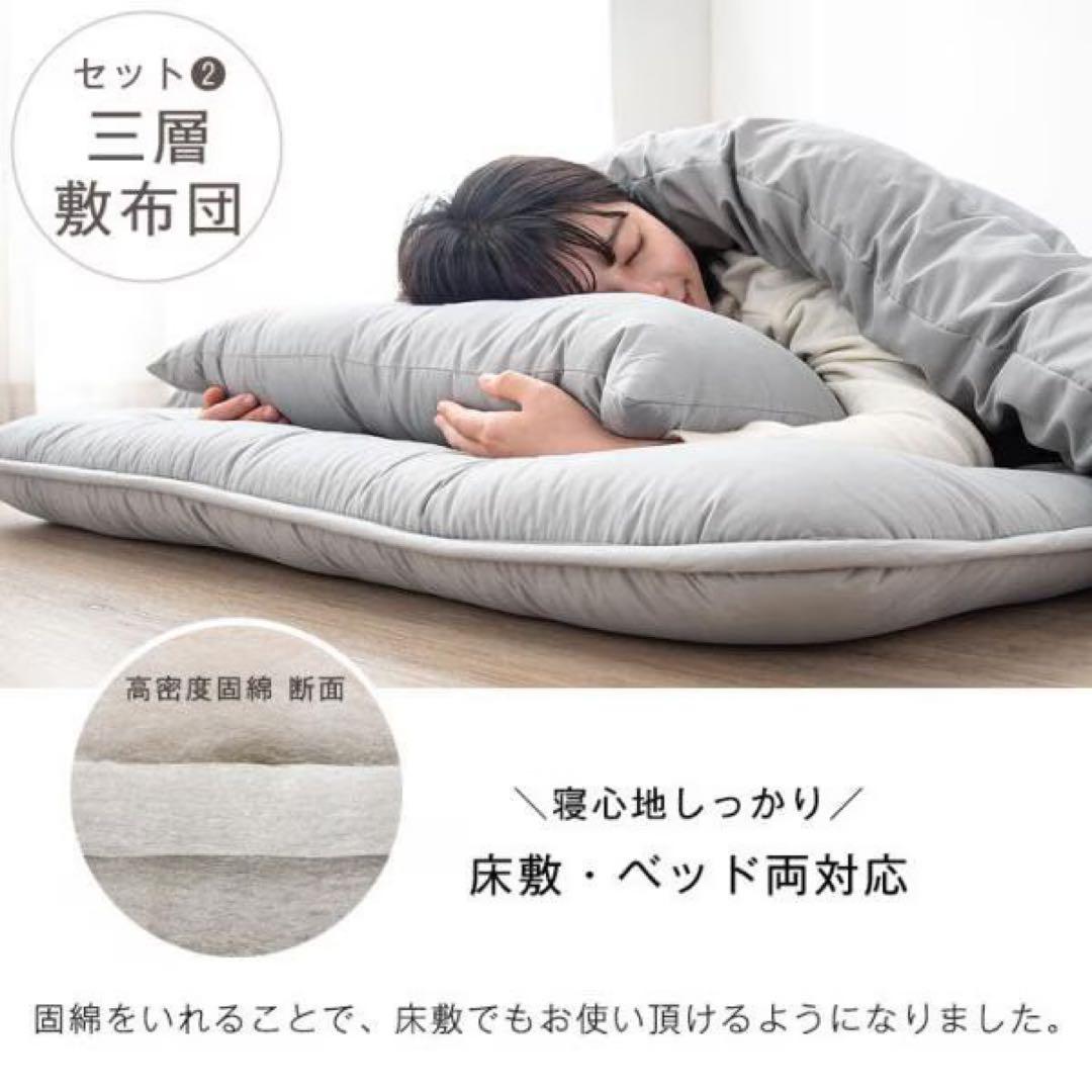【送料無料】布団セット シングル 4点セット 三層敷布団　ネイビー
