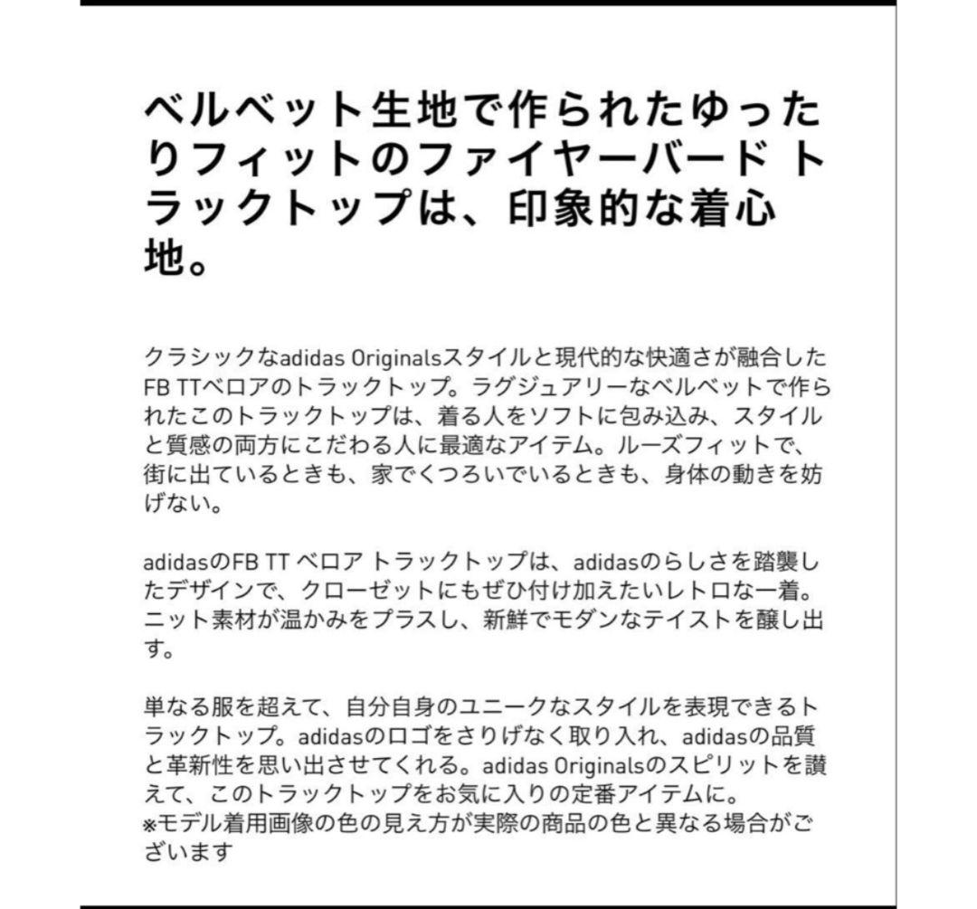 アディダス　FB TT VELOUR ファイヤーバード　トラックトップ　ベロア