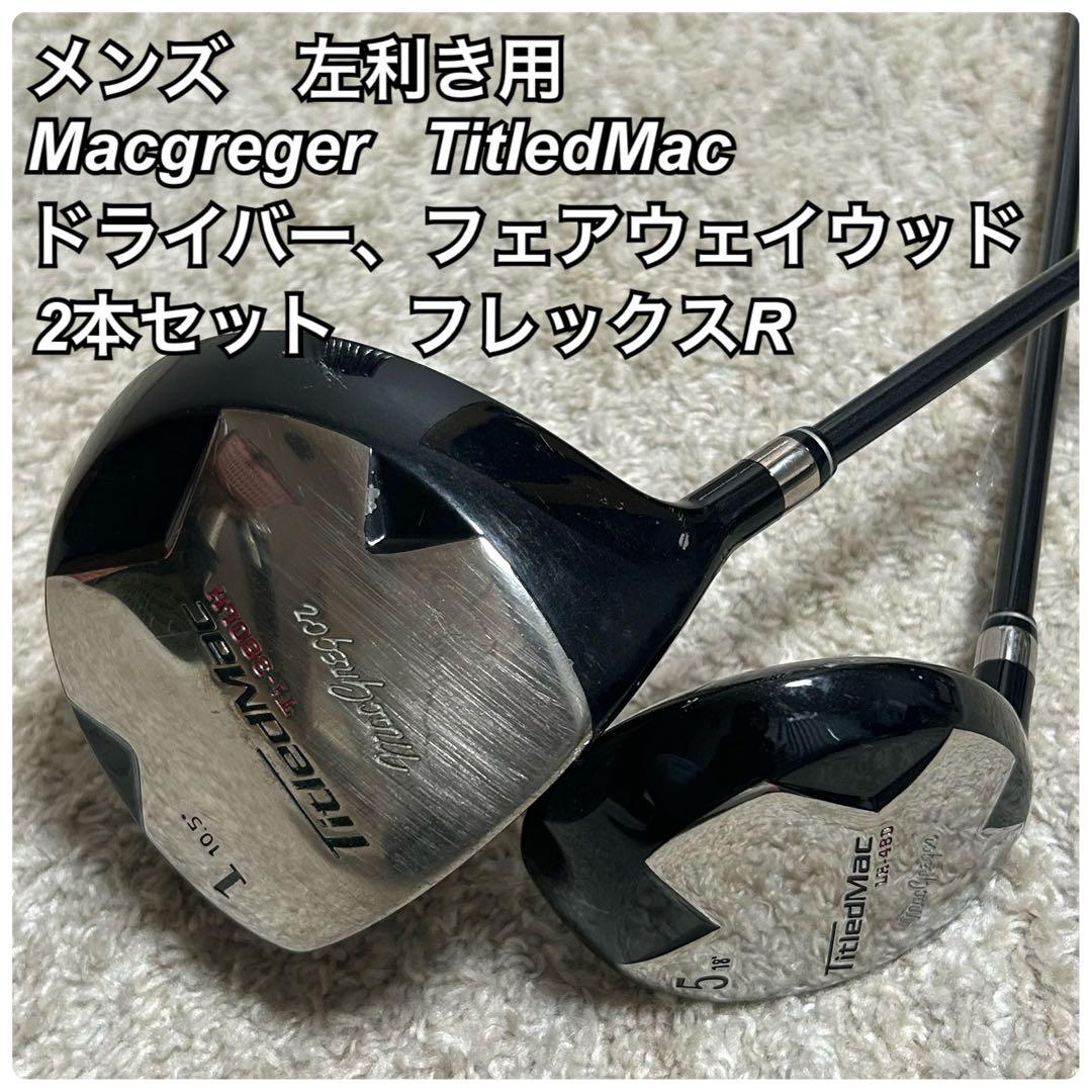 メンズ　レフティ　マグレガー　TitledMac ドライバー、フェアウェイウッド