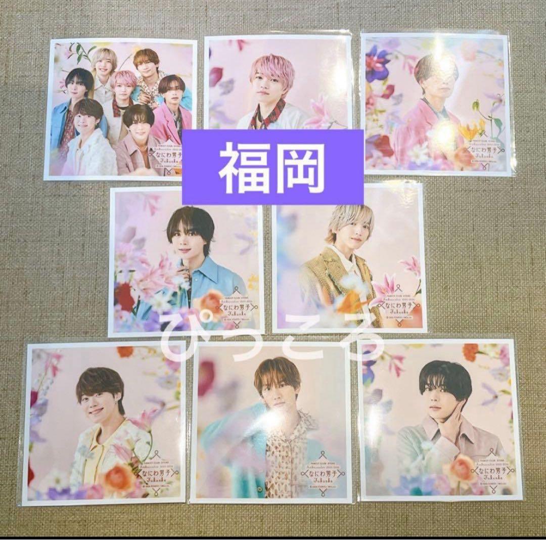 なにわ男子 福岡限定 フレークシール ましかくフォト 冬