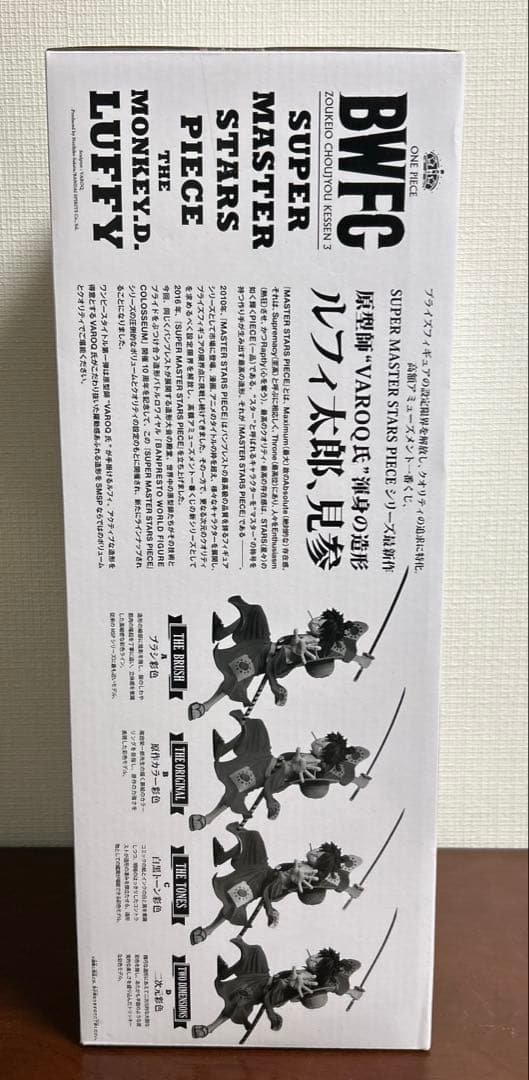 アミューズメント一番くじ ワンピース BWFC A賞　ルフィ