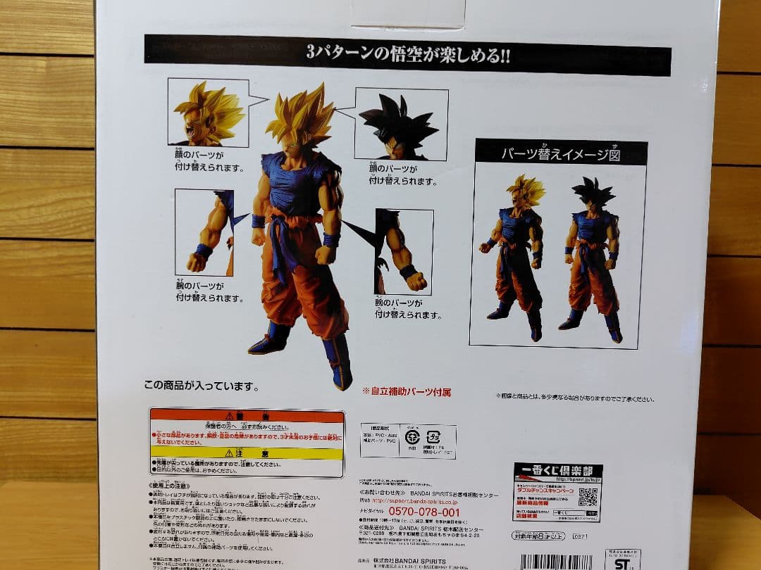 ドラゴンボールフィギュア孫悟空