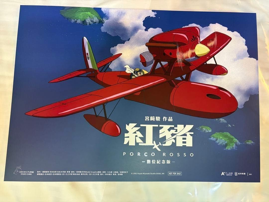 【2枚セット】 台湾限定 紅の豚 非売品特典A3（厚紙仕様）ポスター