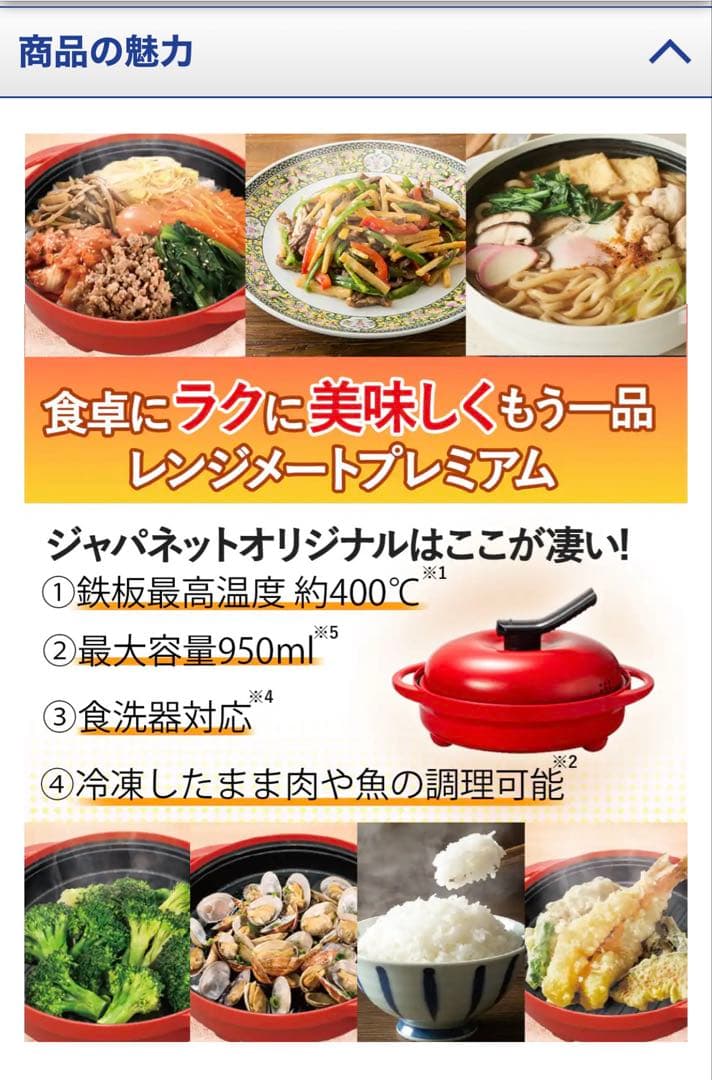 新品　未使用　レンジメートプレミアム ホワイト 950ml