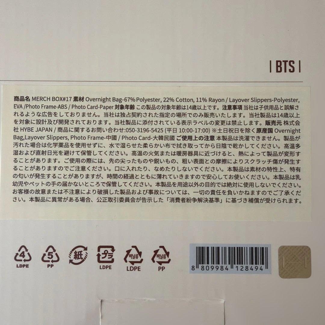BTS MARCH BOX#17 LAYO(V)ER バッグ　スリッパ
