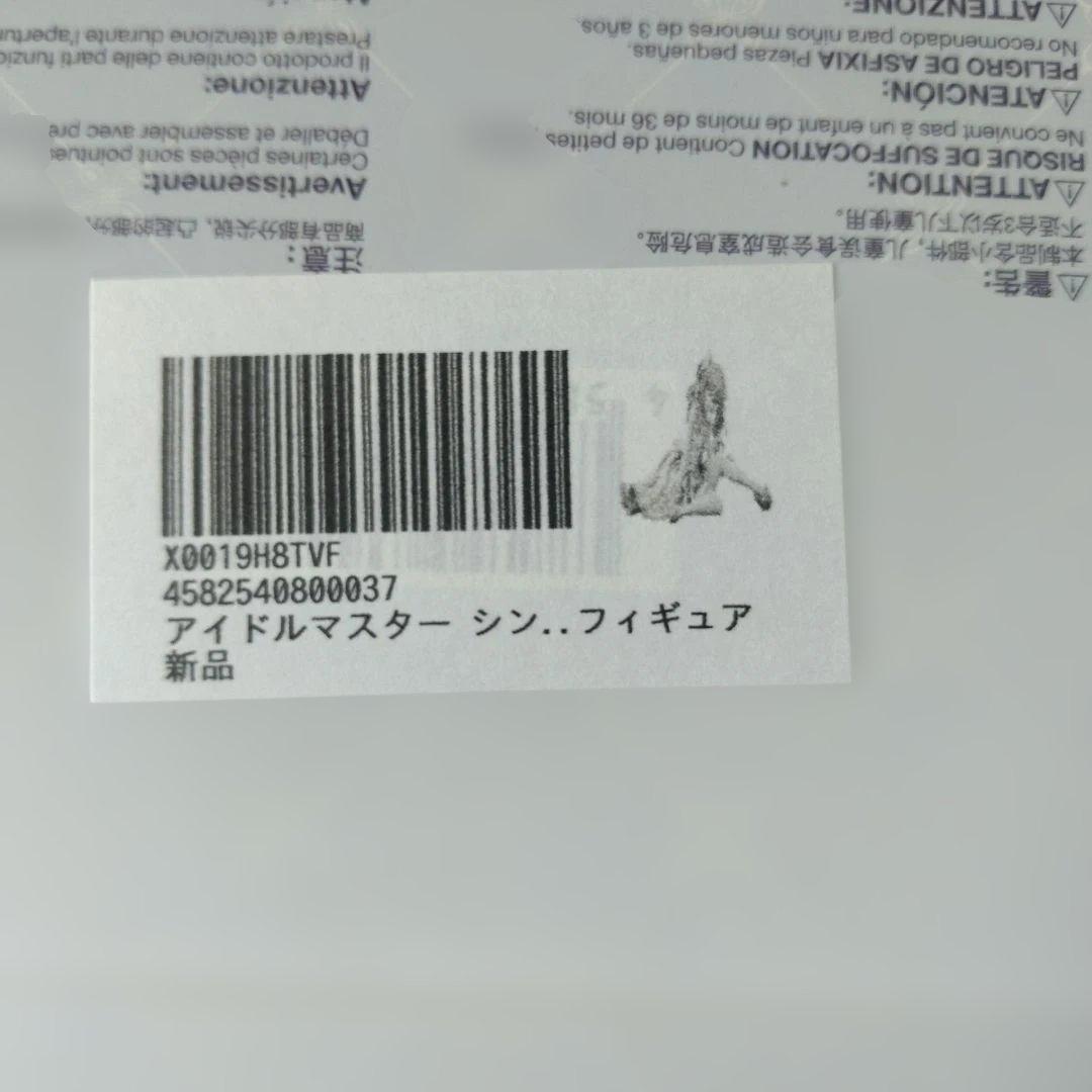 アルミナ　シンデレラガールズ　神崎蘭子　新品未開封