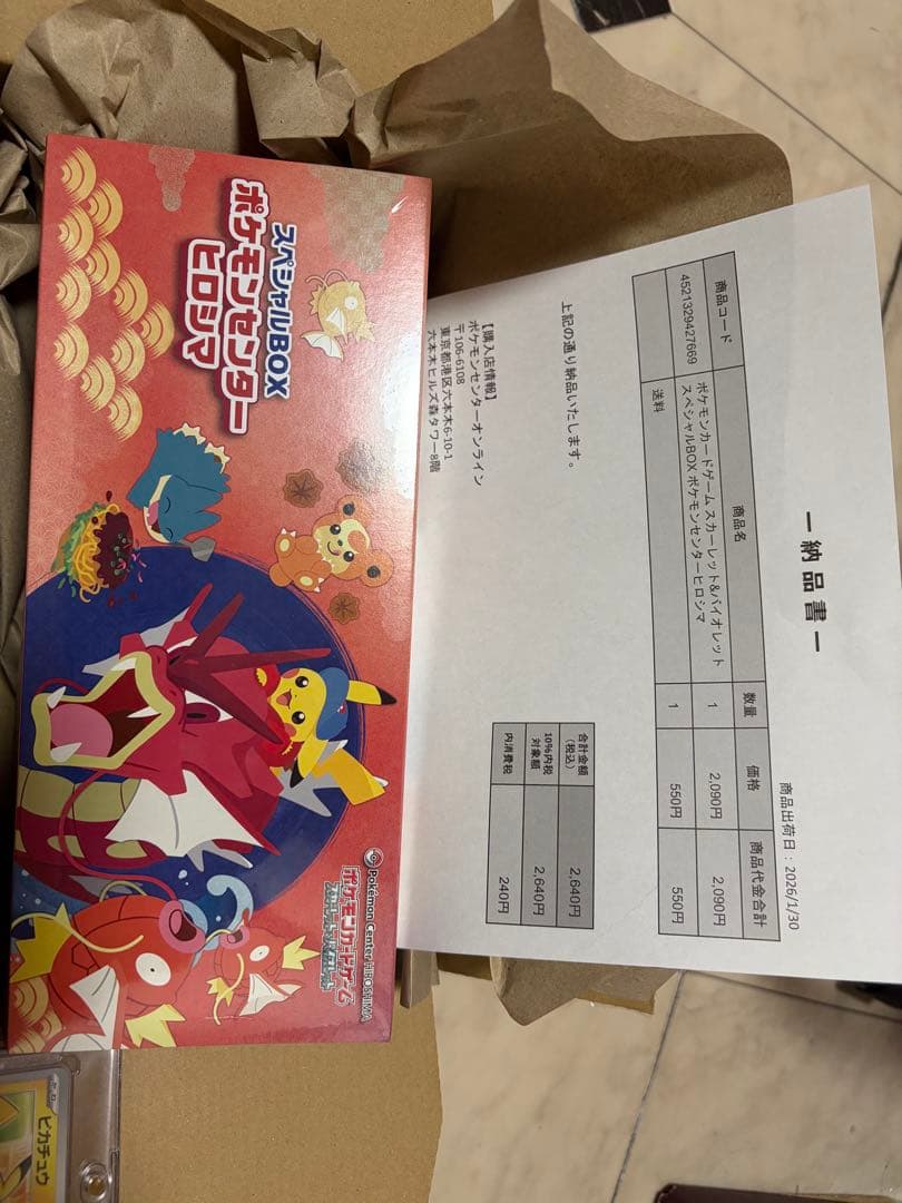 スペシャルBOX ポケモンセンター トウホク ヒロシマ マクドナルドのピカチュウ