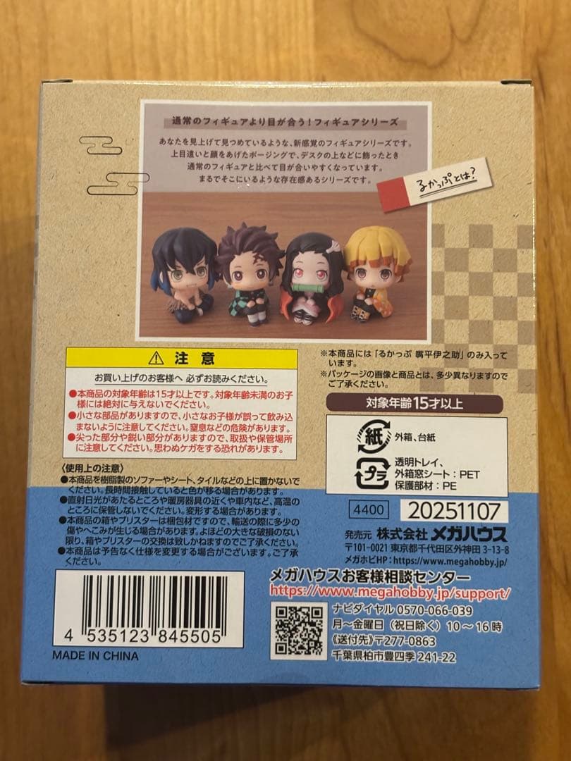 るかっぷ 鬼滅の刃 嘴平伊之助 フィギュア
