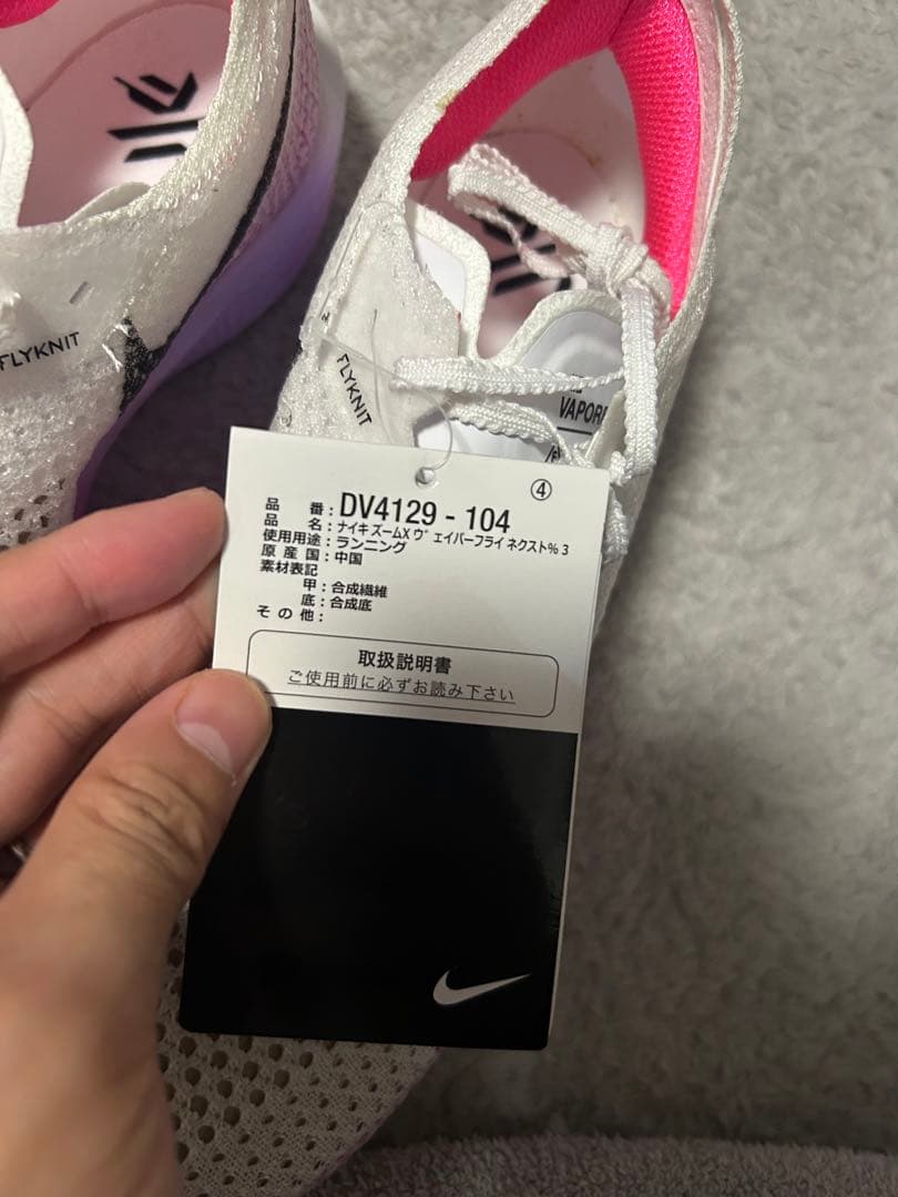 スパイク・シューズ NIKE ZOOMX VAPORFLY NEXT% 3 8.5