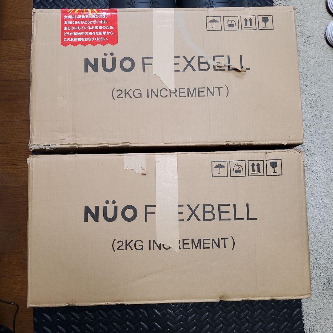 ②NUO FLEXBELL 32kg 1個 2kg刻み 梱包・発送たのメル便②