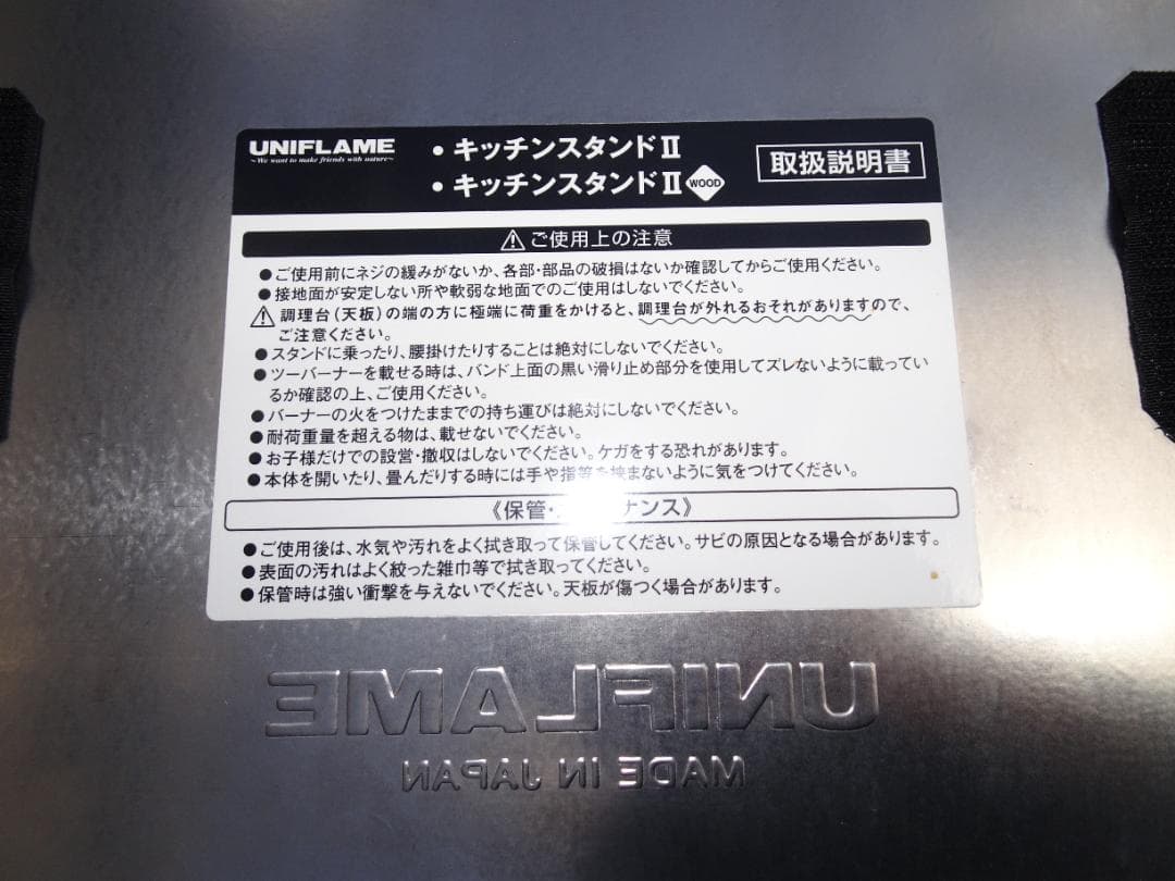 ユニフレーム 　キッチンスタンドⅡ +　専用収納袋