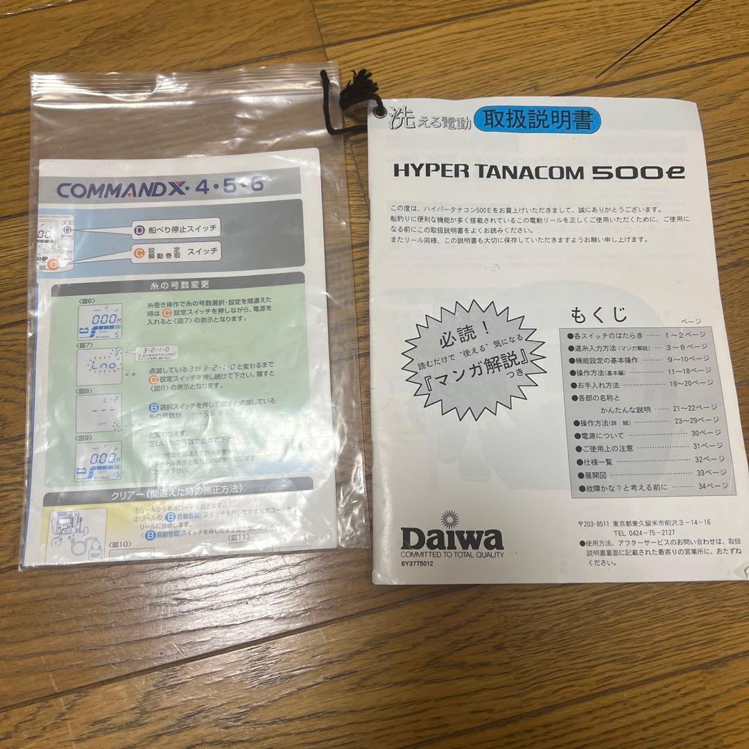 Daiwa ハイパータナコン500e