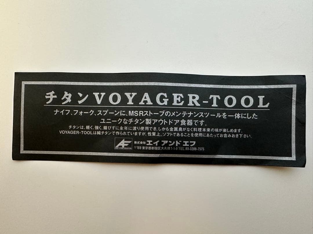 A&F チタン　ボイジャー　スプーン　エイアンドエフ　voyager-tool