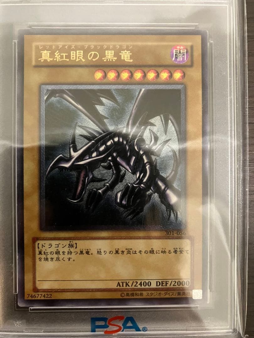 真紅眼の黒竜301-056 遊戯王OCG レリーフ PSA9 アルティメットレア
