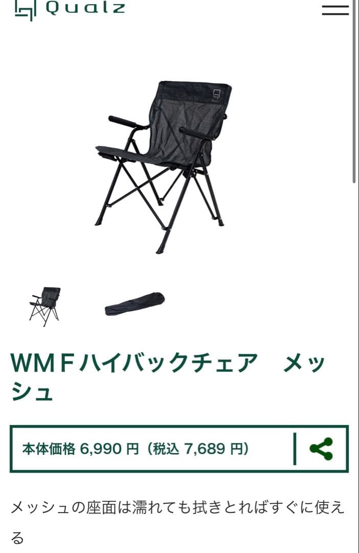 クオルツ　ハイバックチェア メッシュチェア　2個